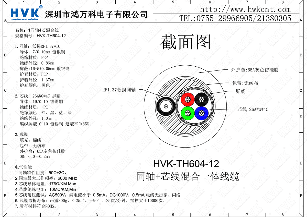 HVK-TH604-12（1同轴4芯特殊混合线）.png