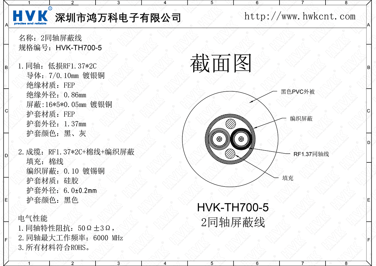 HVK-TH700-5（2同轴屏蔽线）.png